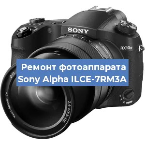 Замена линзы на фотоаппарате Sony Alpha ILCE-7RM3A в Тюмени